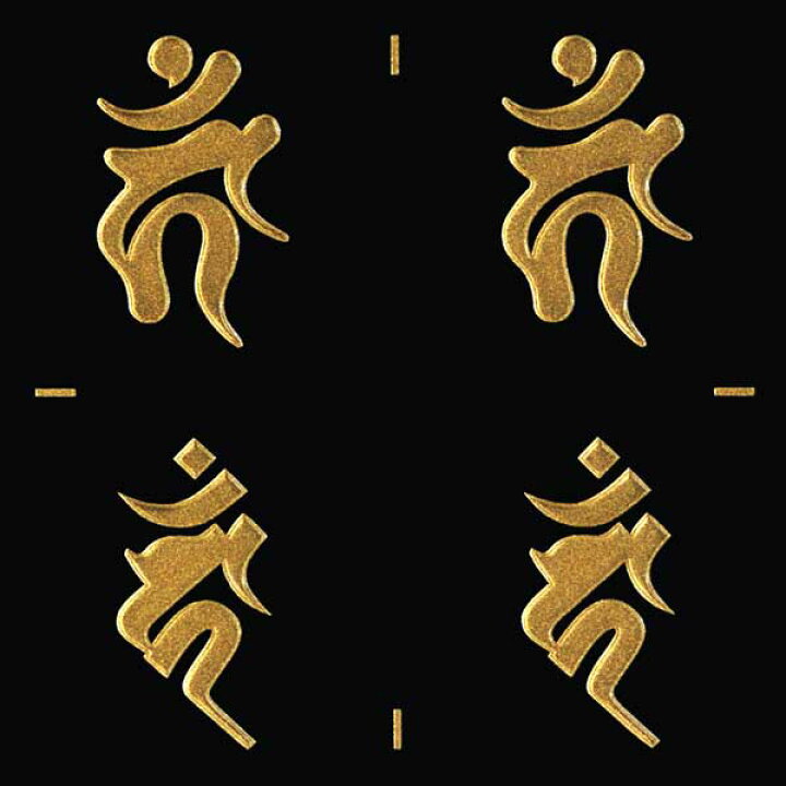 梵字ステッカー 蒔絵シール 普賢菩薩 巳年 金 アン ヘラ書き 辰