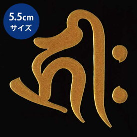 楽天市場 梵字 ステッカー 携帯の通販