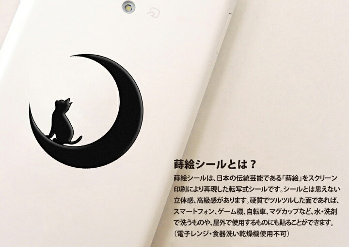 楽天市場 猫 蒔絵シール Love Cat キャット 月と子猫 黒 30mm ねこ ネコ 黒猫 シール 動物 ケータイ スマホ カバー Iphone デコ ステッカー かわいい ワンポイント シルエット Iqos アイコス Toyo Labo Shop