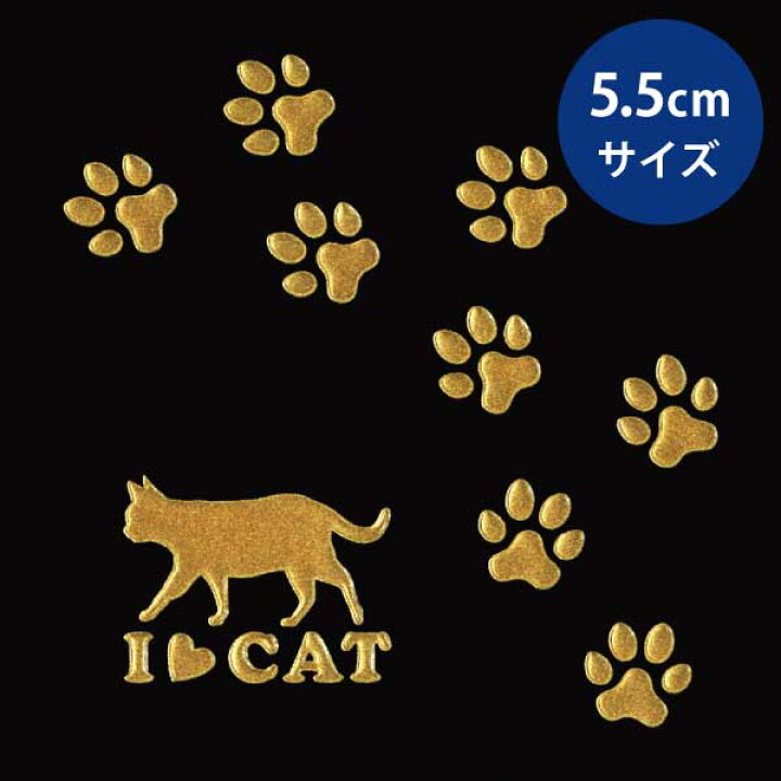 楽天市場 猫 蒔絵シール Love Cat ラブキャット 足跡 金 55mm ねこ ネコ シール 動物 ケータイ スマホ カバー デコ Iphone ステッカー かわいい ワンポイント シルエット Iqos アイコス Toyo Labo Shop