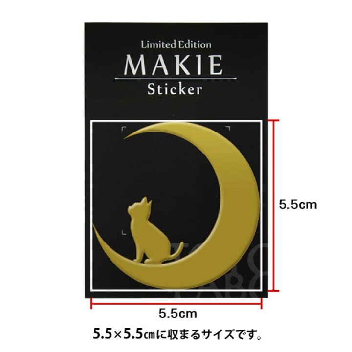 楽天市場】猫 蒔絵シール【Love cat キャット(月と子猫) 金 55mm】 ねこ ネコ シール 動物 ケータイ スマホ カバー デコ iPhone ステッカー かわいい ワンポイント シルエット iQOS アイコス : TOYO LABO Shop 楽天市場】猫 蒔絵シール【Love cat キャット(月と子猫) 金 55mm】 ねこ ネコ シール 動物 ケータイ スマホ カバー デコ iPhone ステッカー かわいい ワンポイント シルエット iQOS アイコス : TOYO LABO Shop