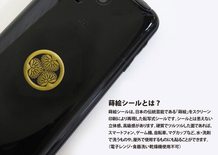 楽天市場 家紋 ステッカー 蒔絵シール 丸に五瓜に唐花 Gd 24mm 金 4個付 ケータイ スマホ Iphone デコ ステッカー 和柄 家紋シール 剣道 武具 木瓜 Iqos アイコス Toyo Labo Shop