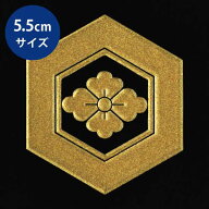 家紋 ステッカー 蒔絵シール「亀甲に花菱/GD 55mm」金 ケータイ スマホ iPhone ステッカー デコ 和柄 蒔…