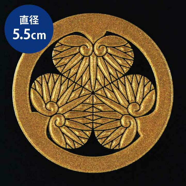 楽天市場 家紋 ステッカー 蒔絵シール 丸に水戸葵 Gd 55mm 金 ケータイ スマホ Iphone デコ 和柄 蒔絵シール 家紋シール 剣道 胴 武具 シール 水戸黄門 印籠 Toyo Labo Shop