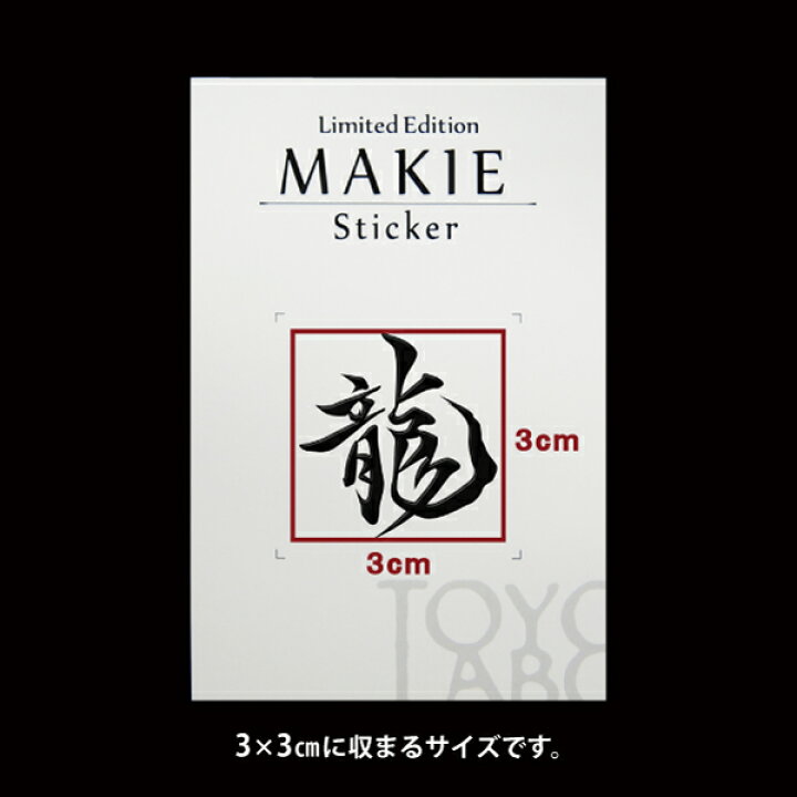 楽天市場 漢字 名前 蒔絵シール 龍 黒 カッコいい Iqos アイコス ケータイ スマホ Iphone デコ ステッカー ワンポイント シール 和柄 人気の名前 ネーム お祝い Toyo Labo Shop 楽天市場 漢字 名前 蒔絵シール 龍 黒 カッコいい Iqos アイコス ケータイ スマホ Iphone デコ ステッカー ワンポイント シール 和柄 人気の名前 ネーム お祝い Toyo Labo Shop