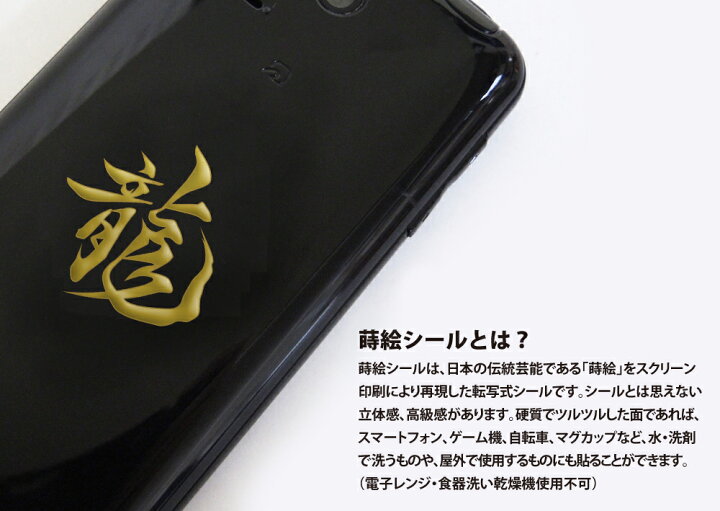 楽天市場 漢字 名前 蒔絵シール 龍 金 カッコいい Iqos アイコス ケータイ スマホ Iphone デコ ステッカー ワンポイント シール 和柄 人気の名前 ネーム お祝い Toyo Labo Shop