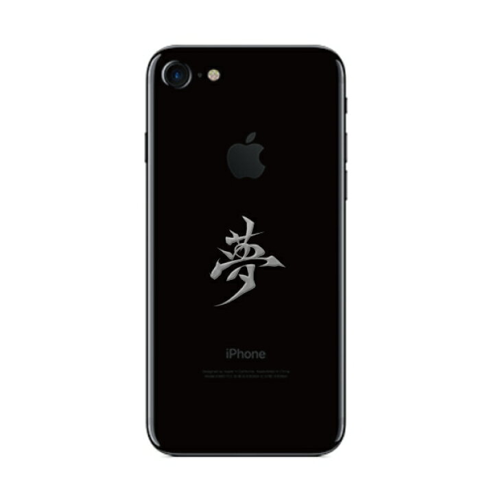楽天市場 漢字 蒔絵シール 夢 銀 カッコいい Iqos アイコス ケータイ スマホ Iphone デコ ステッカー ワンポイント シール 和柄 お名前 ネーム お祝い Toyo Labo Shop