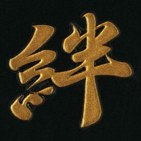 かっこいい 漢字 壁紙 新しい壁紙明けましておめでとうございます21