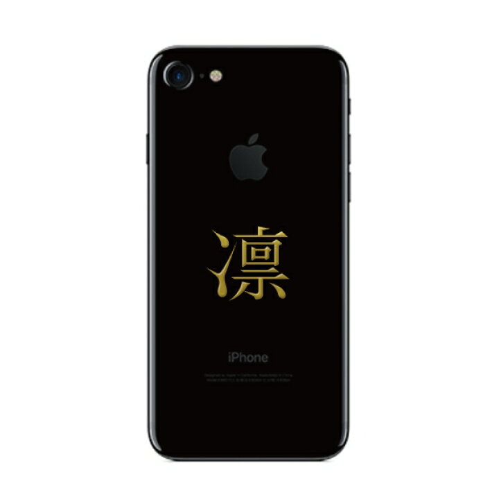 楽天市場 漢字 蒔絵シール 凛 金 カッコいい Iqos アイコス ケータイ スマホ Iphone デコ ステッカー ワンポイント シール 和柄 お 名前 ネーム お祝い Toyo Labo Shop