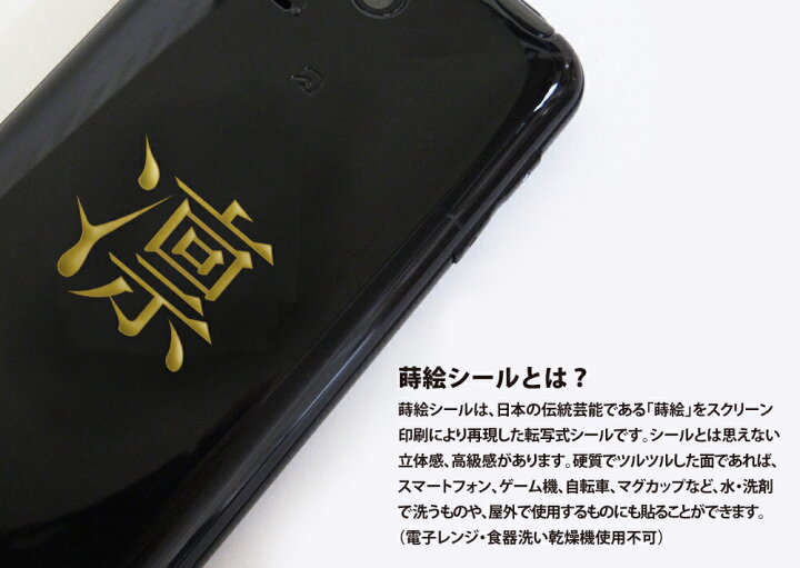 楽天市場 漢字 蒔絵シール 凛 金 カッコいい Iqos アイコス ケータイ スマホ Iphone デコ ステッカー ワンポイント シール 和柄 お 名前 ネーム お祝い Toyo Labo Shop