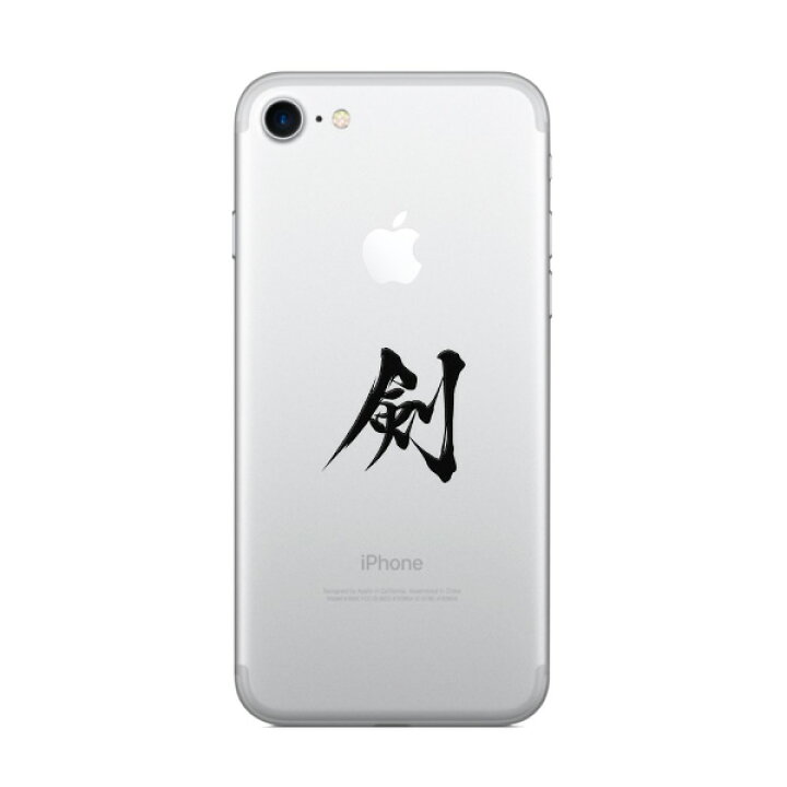 楽天市場 漢字 蒔絵シール 剣 黒 カッコいい Iqos アイコス ケータイ スマホ Iphone デコ ステッカー ワンポイント シール 和柄 お名前 ネーム お祝い Toyo Labo Shop
