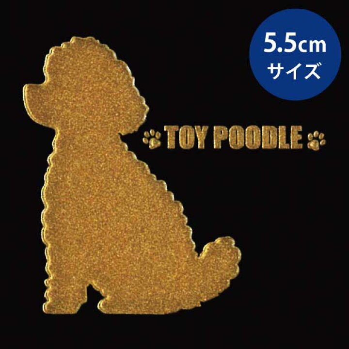 楽天市場 犬 蒔絵シール Love Dog トイプードル お座り 金 55mm 犬 雑貨 グッズ ドッグ ケータイ スマホ Iphone デコ ステッカー Toyo Labo Shop 楽天市場 犬 蒔絵シール Love Dog トイプードル お座り 金 55mm 犬 雑貨 グッズ ドッグ ケータイ スマホ Iphone デコ ステッカー Toyo Labo Shop