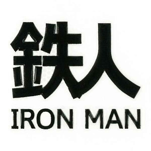 GV[ ySl IRON MAN@zP[^C X}z iPhone fR XebJ[@ gCAX MOJI  iQOS ACRX