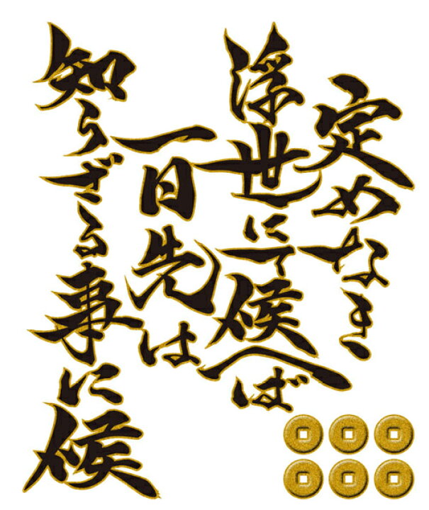 楽天市場 蒔絵シール 真田幸村蒔絵 真田言霊a ケータイ スマホ Iphone カバー デコ ステッカー シール 戦国武将 歴史 真田信繁 Iqos アイコス Toyo Labo Shop 楽天市場 蒔絵シール 真田幸村蒔絵 真田言霊a ケータイ スマホ Iphone カバー デコ ステッカー シール 戦国武将 歴史 真田信繁 Iqos アイコス Toyo Labo Shop