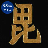 戦国武将 蒔絵シール 【上杉謙信　刀八毘沙門天 旗印 /GD】金 55mm ケータイ スマホ iPhone デコ ステッ…