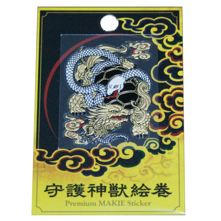 楽天市場 蒔絵シール 守護神獣絵巻 玄武 ケータイ スマホ Iphone カバー デコ ステッカー シール お守り ご利益 Iqos アイコス Toyo Labo Shop 楽天市場 蒔絵シール 守護神獣絵巻 玄武 ケータイ スマホ Iphone カバー デコ ステッカー シール お守り ご利益 Iqos アイコス Toyo Labo Shop