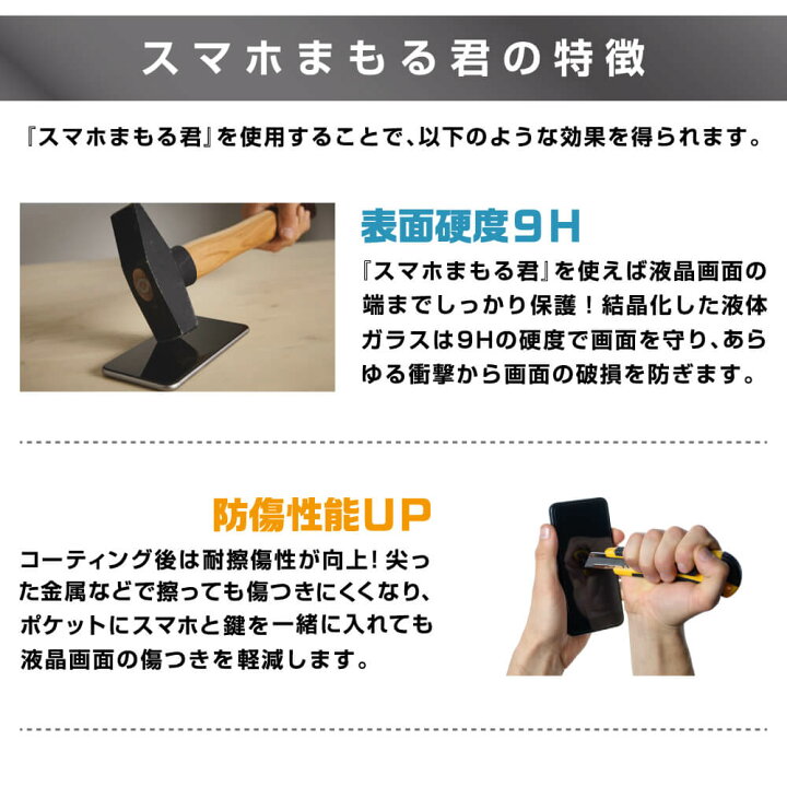 楽天市場 次世代スマホコーティング スマホまもる君 スマホコーティング剤 スマホフィルム Iphone 保護フィルム ガラスコーティング 画面保護 撥水 防傷 スマホ まもるくん スマホ マモルくん 抗菌 除菌 液晶 送料無料 楽天 トーヨーマーケット 楽天市場店