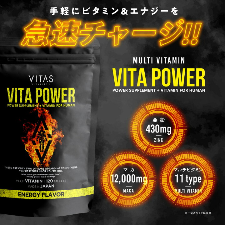 楽天市場】【 定期お届け便 】 マルチビタミン VITA POWER VITAS 公式