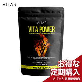 ポイントアップ中 【 定期お届け便 】 マルチビタミン VITA POWER VITAS 公式 バイタス ビタパワー マカ 亜鉛 ビオチン ナイアシン ビタミン 葉酸 ミネラル 筋トレ トレーニング サプリ GMP認定 栄養機能食品 120粒 日本製 メンズ ボディビル ［送料無料］