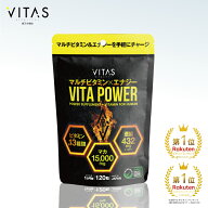 VITAS マルチビタミン サプリ 120粒 30日分 ビタミンC マカ 亜鉛 サプリメント 12種類 バランス 配合 栄…