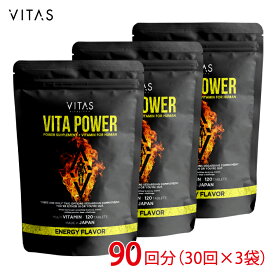 【ポイントアップ】 マルチビタミン VITAS VITA POWER ( 90日分 ) 公式 ビタミン剤 マカ 亜鉛 ビオチン ナイアシン ビタミン 葉酸 ミネラル 肌荒れ 筋トレ トレーニング サプリ GMP認定 栄養機能食品 3個 セット 360粒 バイタス ビタパワー 日本製 メンズ ボディビル