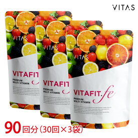 マルチビタミン VITAS VITAFIT ( 90日分 ) 鉄 葉酸 乳酸菌 ビオチン αリポ酸 Lカルチニン チェストベリーエキス サプリ 3個セット 270粒 GMP認定 栄養機能食品 バイタス 公式 ビタフィット ファイトケミカル ダイエット 健康 肌荒れ 日本製