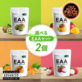 【ポイントアップ】2セット VITAS EAA 60回分 1040g キウイ ライチ みかん マンゴー アミノ酸含有食品 アミノ酸 必須アミノ酸 BCAA ロイシン バリン イソロイシン バイタス 公式 トレーニング ダイエット サポート 軽量スプーン付き 国内生産 ビタパワー 送料無料