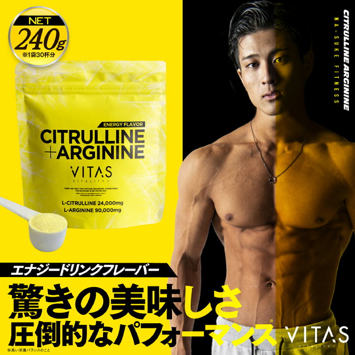 楽天市場】【マラソン特価】 VITAS バイタス アルギニン シトルリン 