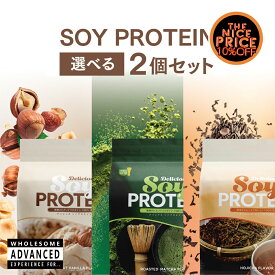 【ポイントアップ】選べる ソイ プロテイン 2個セット 1.4kg VITAS ほうじ茶 焙煎抹茶 ヘーゼルナッツバニラ