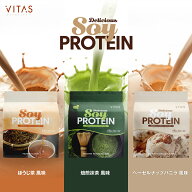 【特価×クーポン】 VITAS ソイプロテイン 700g ヘーゼルナッツ ほうじ茶 抹茶 高たんぱく すっきり 飲み…