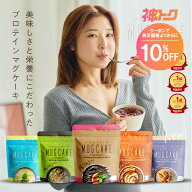 【マラソン特価】 嫁にもろてプロテインマグケーキ チョコ 塩キャラメル 抹茶 レモンチーズ ミルクティー…
