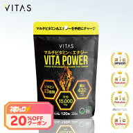VITAS マルチビタミン サプリ 120粒 30日分 ビタミンC マカ 亜鉛 サプリメント 12種類 バランス 配合 栄…