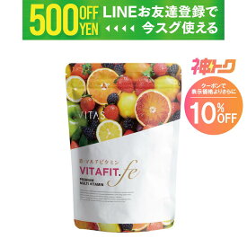 【特価×クーポン】 VITAS（バイタス） VITA FIT.fe ビタフィット 鉄 葉酸 鉄分 ブドウ種子エキス 女性の為のマルチビタミン サプリ 120粒 1日4粒 30日分 12種類の栄養機能食品 日本製