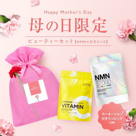 【5/11まで15％OFF】【母の日セット】 NMN 27000 リポソーム ビタミンC 花 ラッピング セット VITAS インナービューティー インナーケア 高濃度 超吸収 バイタス エイジング ケア サポート 美容成分 β-NMN 1粒300mg 酵母発酵法 耐酸性カプセル