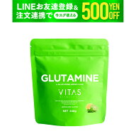 VITAS バイタス グルタミン レモンライム風味 高品質 高純度 99.9% L-グルタミン 粉末 240g