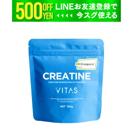 【マラソン特価】 クレアチン サプリ VITAS 150g Creapure アミノ酸 パウダー クレアチンモノハイドレート エルゴジェニックエイド クレアピュア スポーツ バイタス 公式 ローディング 筋トレ サプリメント パウダー 男性 女性 瞬発力 ノンフレーバー