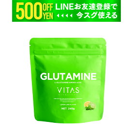 【マラソン特価】 グルタミン VITAS 240g レモンライム味 粉末 アミノ酸 持久力 味付き サプリメント パウダー 男性 女性 スポーツ ダイエット 筋力 筋トレ ワークアウト トレーニング 栄養 腸活 肝臓 免疫力 おすすめ エネルギー サポート バイタス 公式