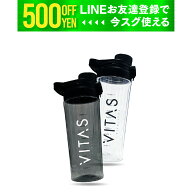 プロテインシェイカー VITAS 1000ml ワンプッシュ ドリンク ボトル バイタス 公式 プロテイン EAA ブレン…