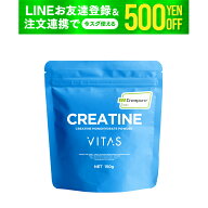 VITAS バイタス クレアチン モノハイドレート 150g クレピュア 高純度 99.9% アミノ酸 サプリメント 粉末…