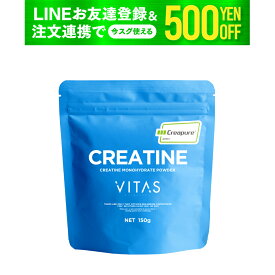 VITAS バイタス クレアチン モノハイドレート 150g クレピュア 高純度 99.9% アミノ酸 サプリメント 粉末 トレーニング ニュートリション 無添加 ドイツ製