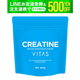 VITAS (バイタス) クレアチン モノハイドレート 600g 120食分 高品質 高純度 99.9％ 粉末 無添加 保存料不使用