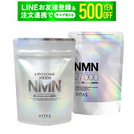 【特価×クーポン】 VITAS バイタス リポソーム NMN サプリメント 30000mg レスベラトロール リコピン ア…