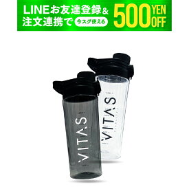 プロテインシェイカー VITAS 1000ml ワンプッシュ ドリンク ボトル バイタス 公式 プロテイン EAA ブレンド ミックス シェイク 水筒 大口径 ロック ジム 持ち運び おしゃれ かっこいい 漏れない シェイカー ブレンダー ギア 機能性