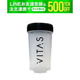 プロテインシェイカー VITAS 500ml ドリンク ボトル バイタス 公式 プロテイン EAA ブレンド ミックス シェイク 水筒 大口 丸底 小さい ジム 宅トレ 持ち運び おしゃれ かわいい かっこいい ブレンダー ギア 機能性 混ぜやすい 送料無料