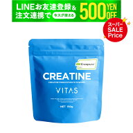 【特価×クーポン】 VITAS バイタス クレアチン モノハイドレート 150g クレピュア 高純度 99.9% アミノ…