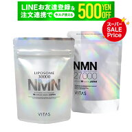 【特価×クーポン】 VITAS バイタス リポソーム NMN サプリメント 30000mg レスベラトロール リコピン ア…