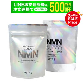 【特価×クーポン】 VITAS バイタス リポソーム NMN サプリメント 30000mg レスベラトロール リコピン アサイー αリポ酸 高純度 99.9％ 以上 酵母発酵 日本製 耐酸性カプセル 90粒