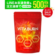 【特価×クーポン】 VITAS ビタバーン VITABURN 60粒 サプリ ガルシニア カンボジア ヒハツ アッカーマン…