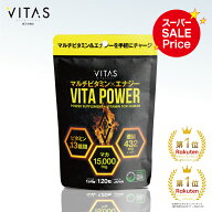【特価×クーポン】 VITAS マルチビタミン サプリ 120粒 30日分 ビタミンC マカ 亜鉛 サプリメント 12種…