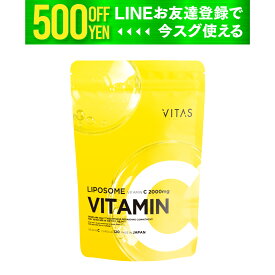 【特価×クーポン】 リポソーム ビタミンC VITAS 公式 120粒 高濃度 超吸収 サプリメント カプセル vitamin 1000mg ビタミン剤 ビタミンCパルミテート L-アスコルビン酸 バイオペリン GMP認定 栄養機能食品 バイタス サプリ コスパ 健康 美容 日本製 男性 女性